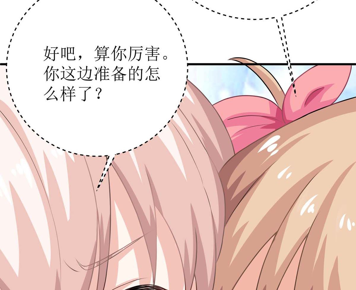 《拐个妈咪带回家》漫画最新章节第103话 计划开始免费下拉式在线观看章节第【20】张图片