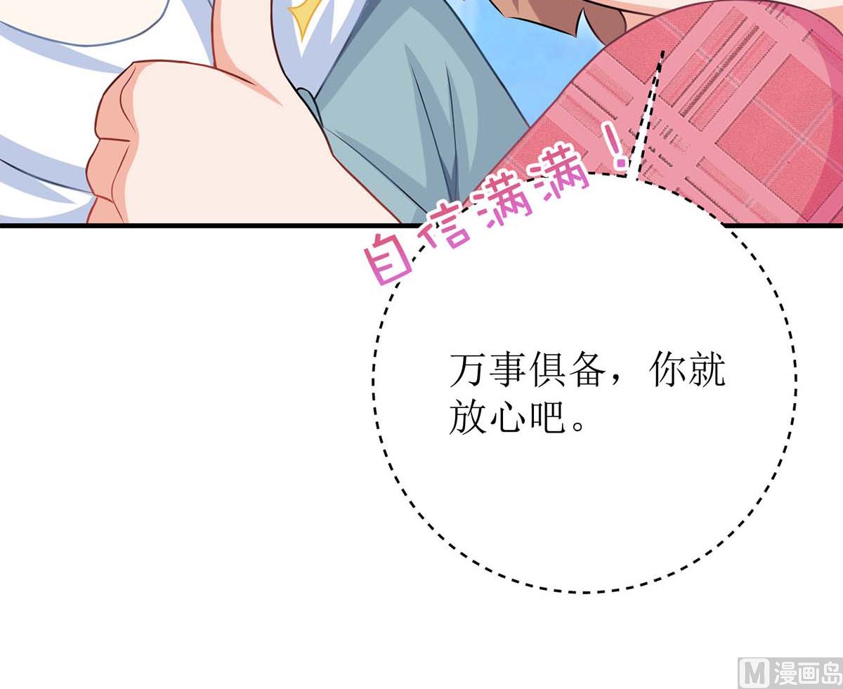 《拐个妈咪带回家》漫画最新章节第103话 计划开始免费下拉式在线观看章节第【22】张图片