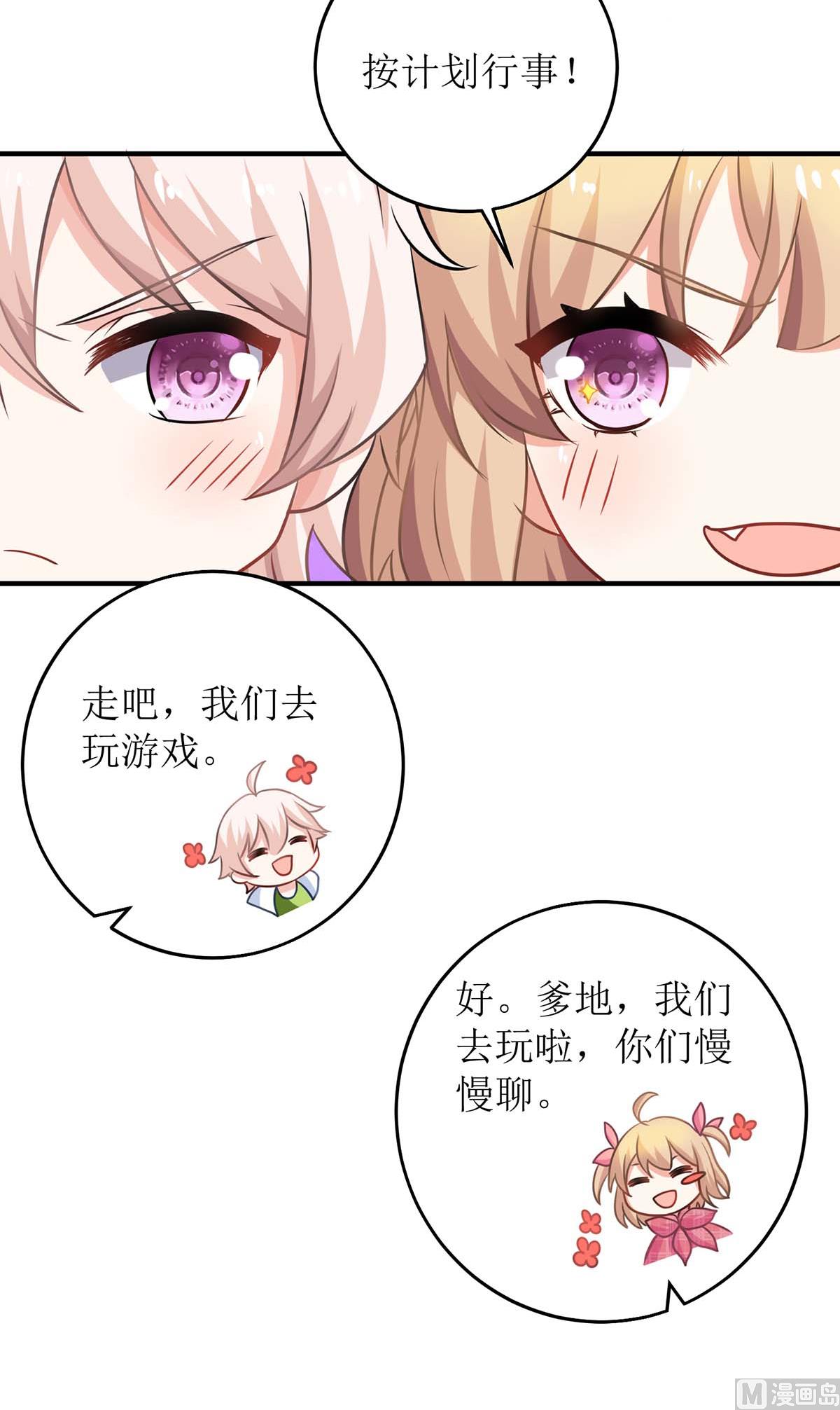 《拐个妈咪带回家》漫画最新章节第103话 计划开始免费下拉式在线观看章节第【26】张图片