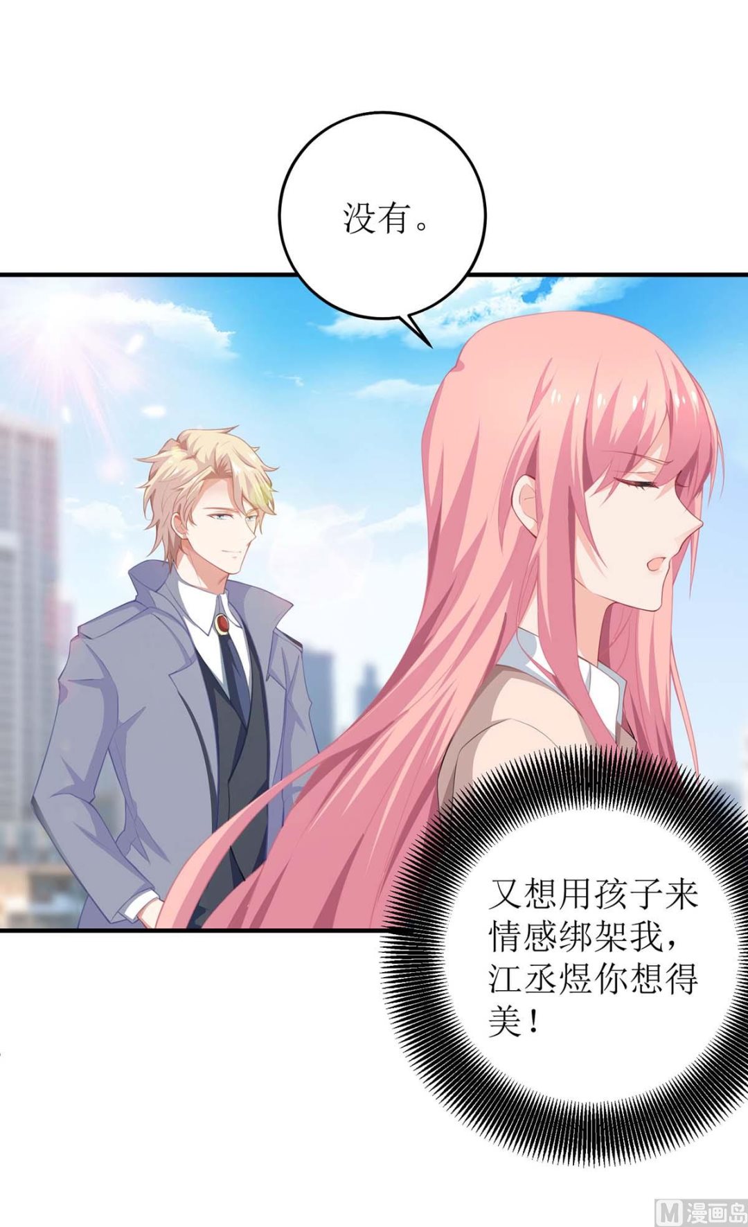 《拐个妈咪带回家》漫画最新章节第103话 计划开始免费下拉式在线观看章节第【31】张图片