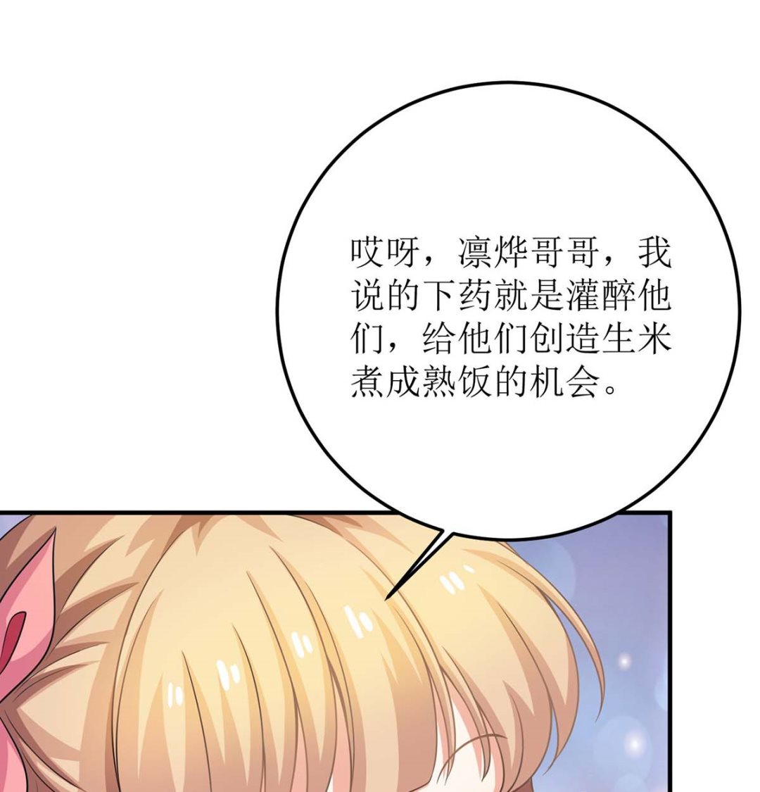 《拐个妈咪带回家》漫画最新章节第103话 计划开始免费下拉式在线观看章节第【4】张图片