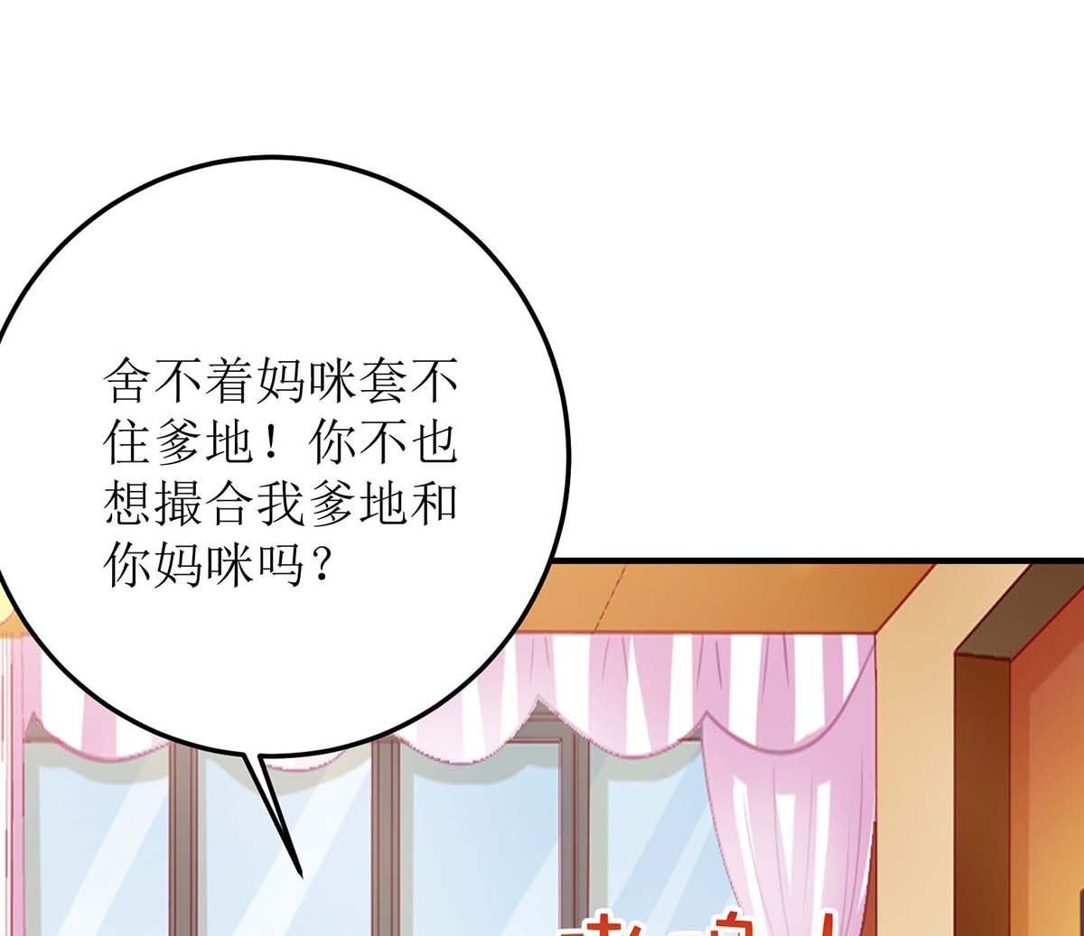 《拐个妈咪带回家》漫画最新章节第103话 计划开始免费下拉式在线观看章节第【7】张图片