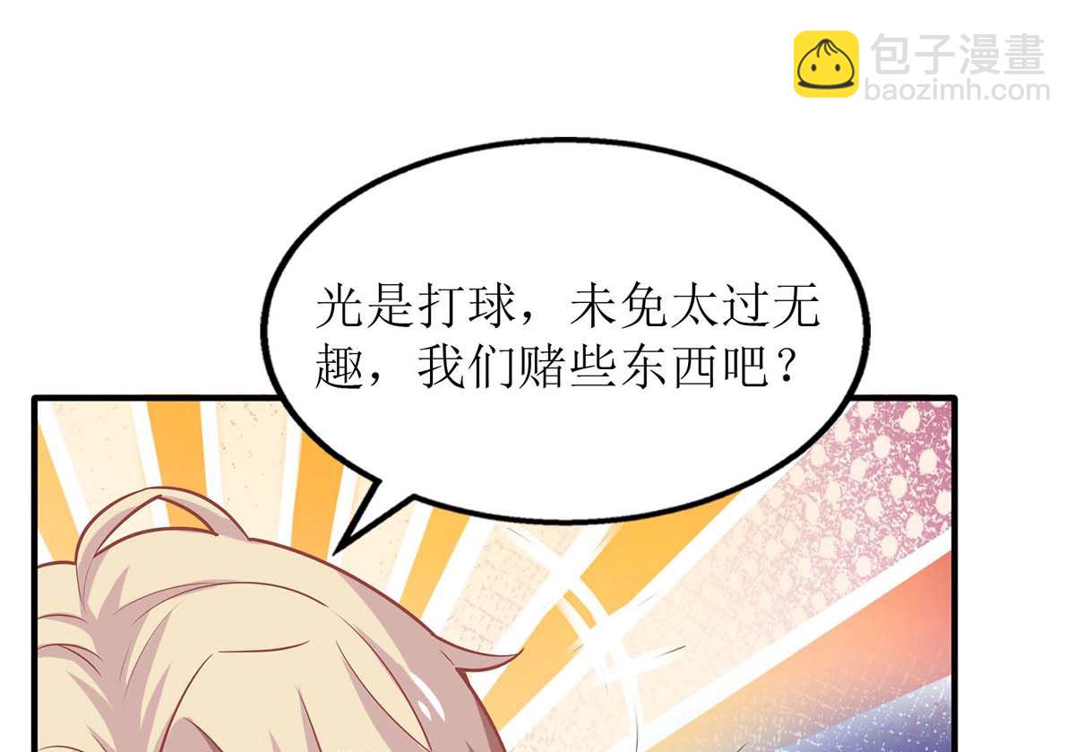 《拐个妈咪带回家》漫画最新章节第104话 输了 就让我亲你免费下拉式在线观看章节第【12】张图片