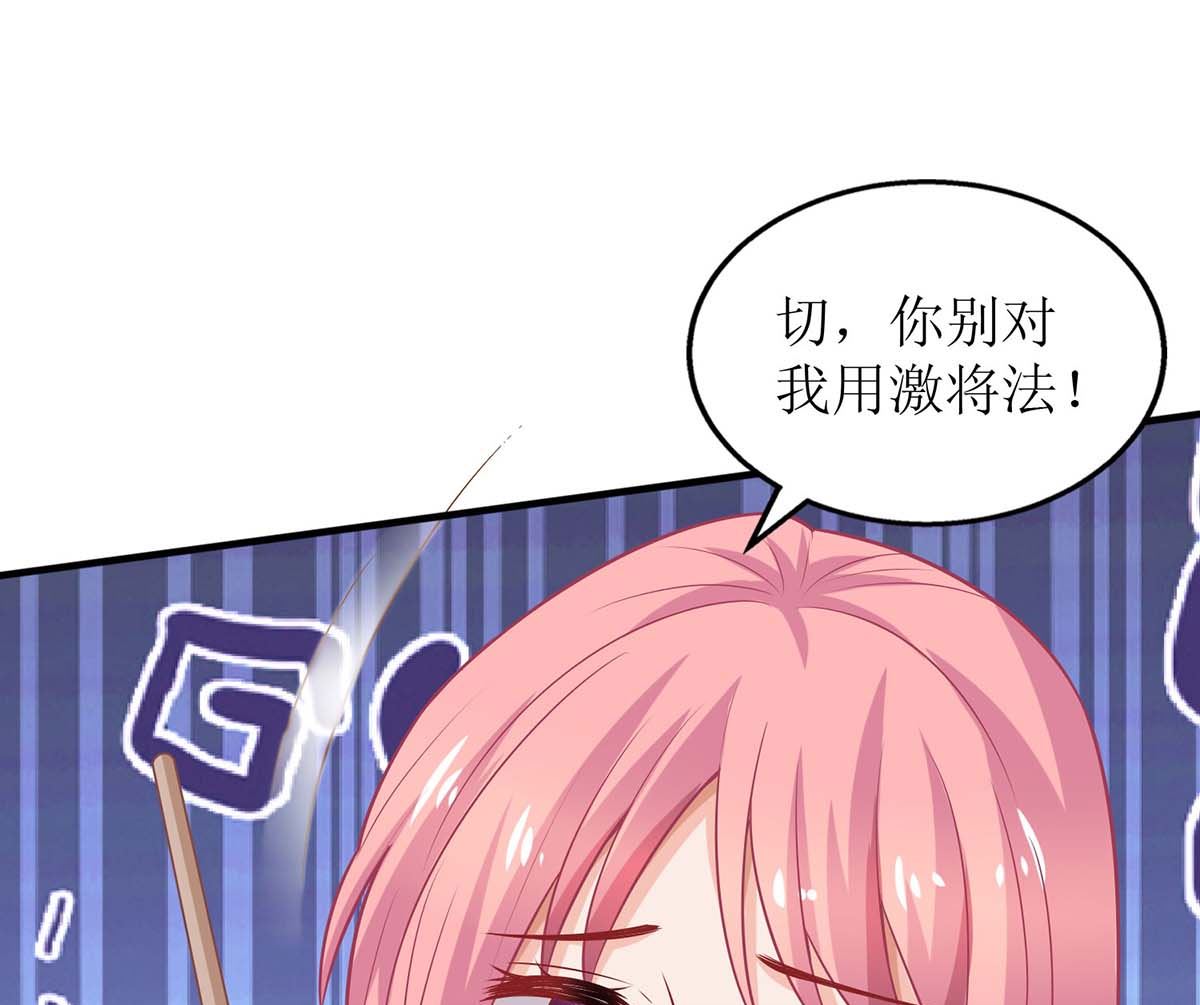 《拐个妈咪带回家》漫画最新章节第104话 输了 就让我亲你免费下拉式在线观看章节第【15】张图片