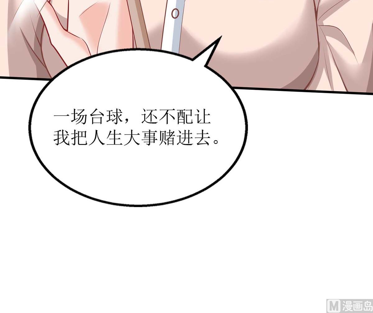 《拐个妈咪带回家》漫画最新章节第104话 输了 就让我亲你免费下拉式在线观看章节第【17】张图片