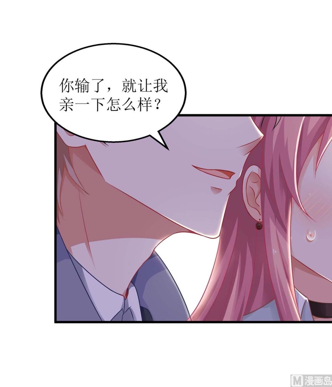 《拐个妈咪带回家》漫画最新章节第104话 输了 就让我亲你免费下拉式在线观看章节第【19】张图片