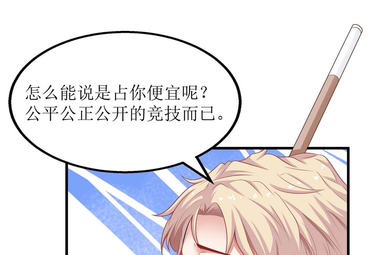 《拐个妈咪带回家》漫画最新章节第104话 输了 就让我亲你免费下拉式在线观看章节第【23】张图片