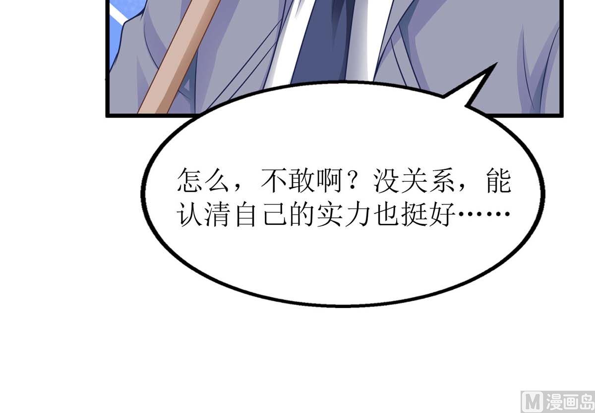 《拐个妈咪带回家》漫画最新章节第104话 输了 就让我亲你免费下拉式在线观看章节第【25】张图片