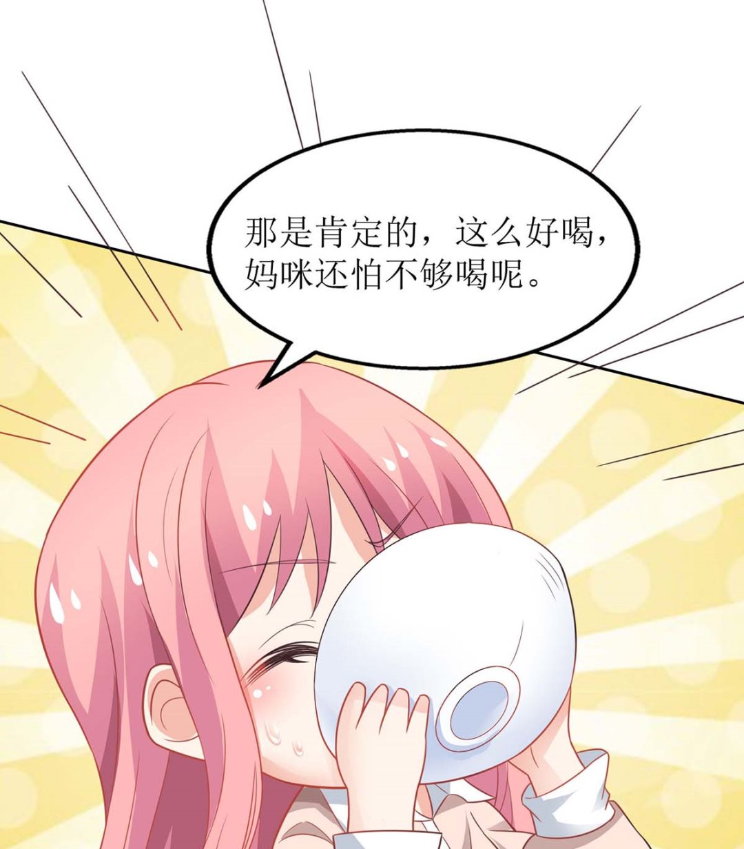 《拐个妈咪带回家》漫画最新章节第106话 你的脸好红免费下拉式在线观看章节第【29】张图片