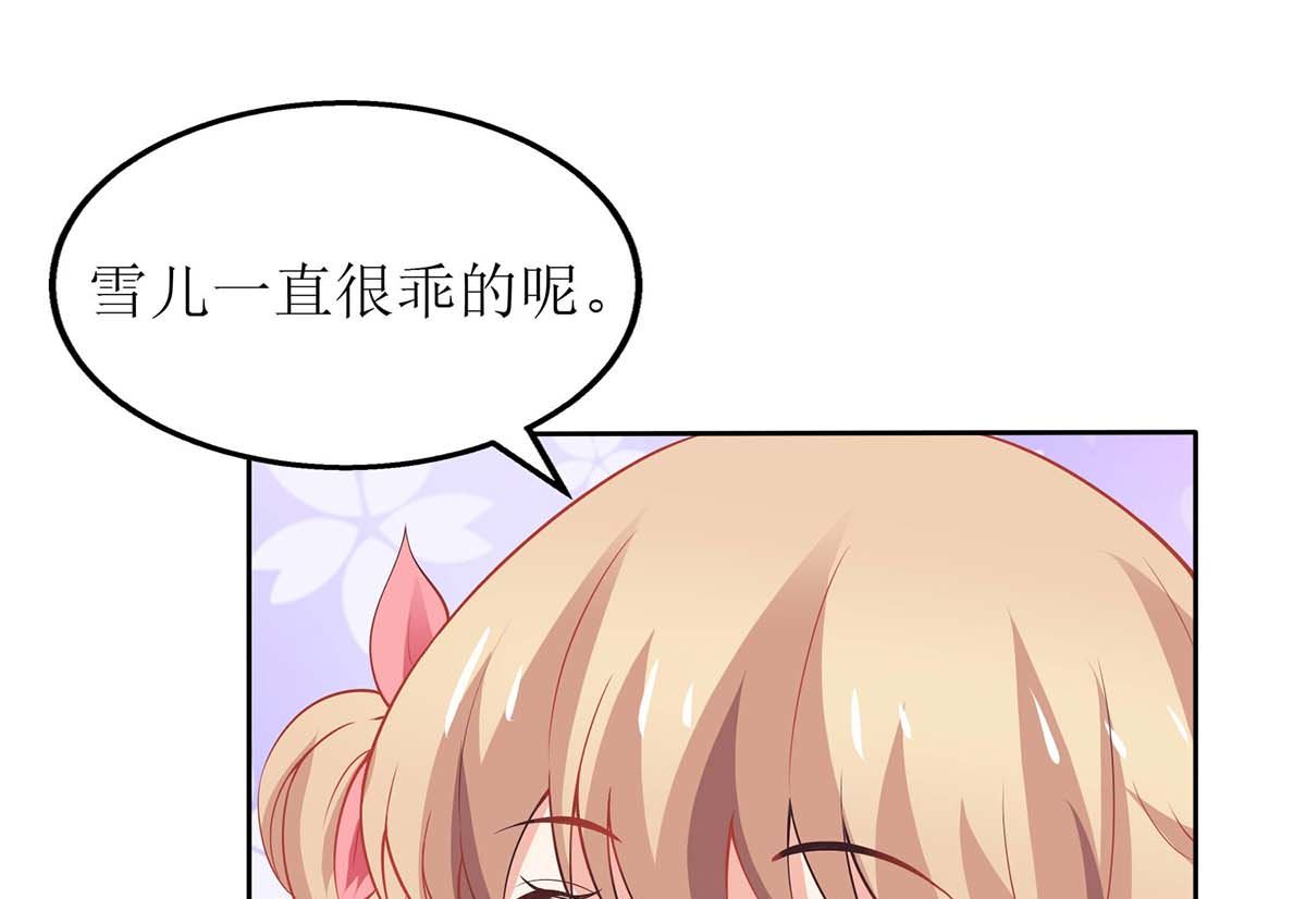 《拐个妈咪带回家》漫画最新章节第106话 你的脸好红免费下拉式在线观看章节第【39】张图片