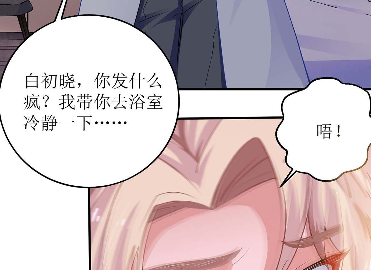 《拐个妈咪带回家》漫画最新章节第107话 谁设计我？免费下拉式在线观看章节第【12】张图片