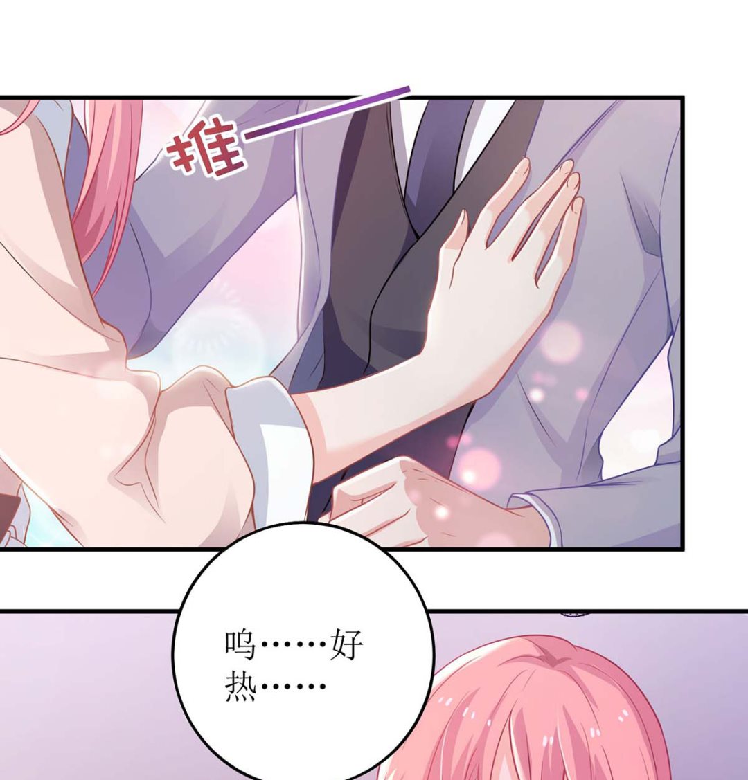 《拐个妈咪带回家》漫画最新章节第107话 谁设计我？免费下拉式在线观看章节第【18】张图片