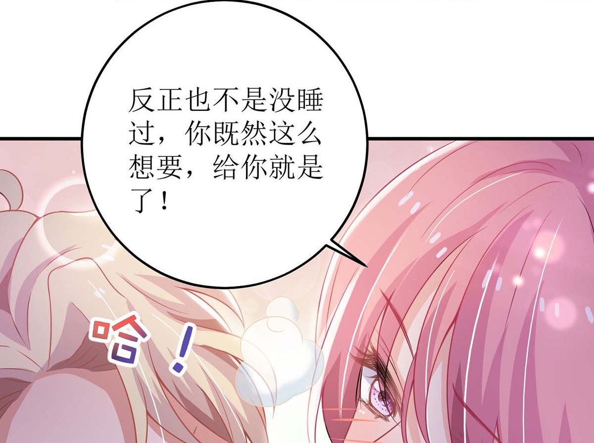 《拐个妈咪带回家》漫画最新章节第107话 谁设计我？免费下拉式在线观看章节第【22】张图片