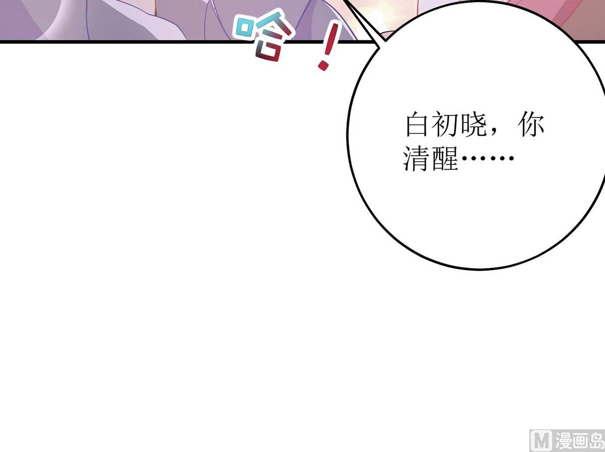 《拐个妈咪带回家》漫画最新章节第107话 谁设计我？免费下拉式在线观看章节第【24】张图片