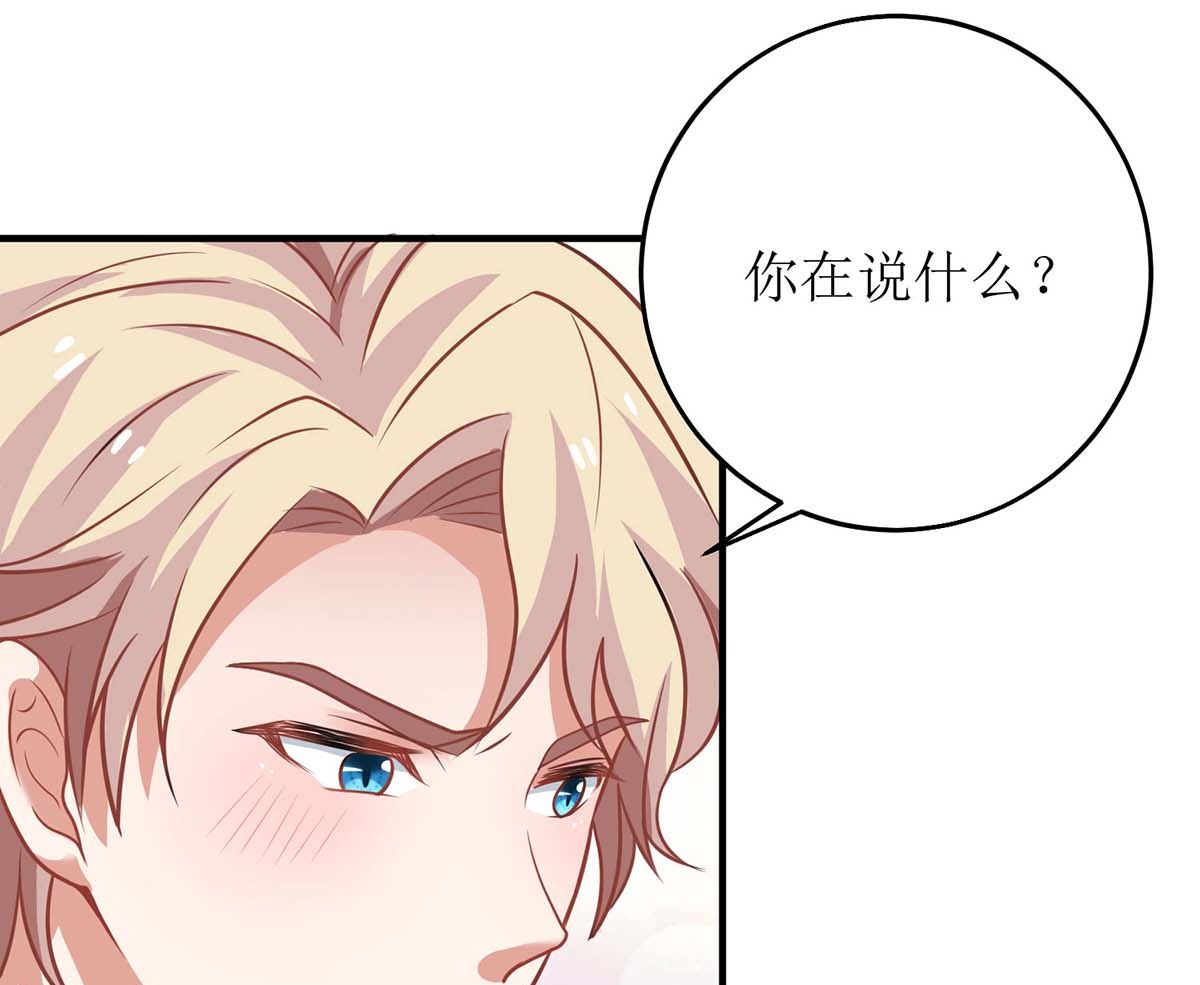 《拐个妈咪带回家》漫画最新章节第107话 谁设计我？免费下拉式在线观看章节第【4】张图片