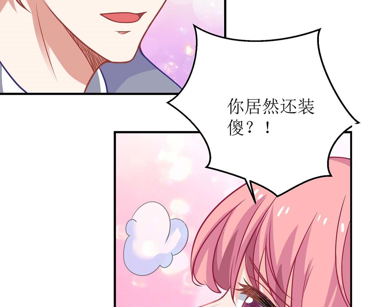 《拐个妈咪带回家》漫画最新章节第107话 谁设计我？免费下拉式在线观看章节第【5】张图片