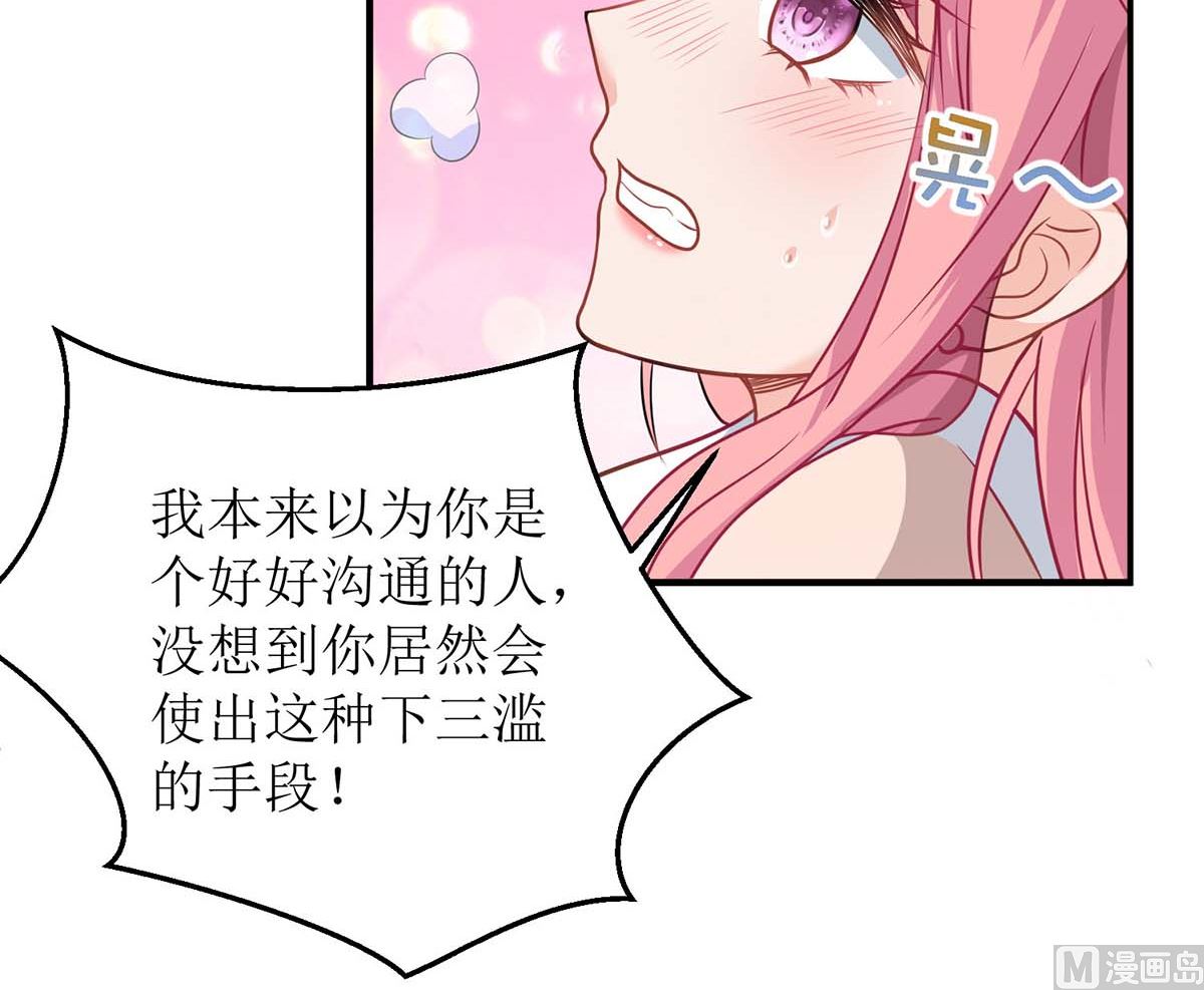 《拐个妈咪带回家》漫画最新章节第107话 谁设计我？免费下拉式在线观看章节第【6】张图片