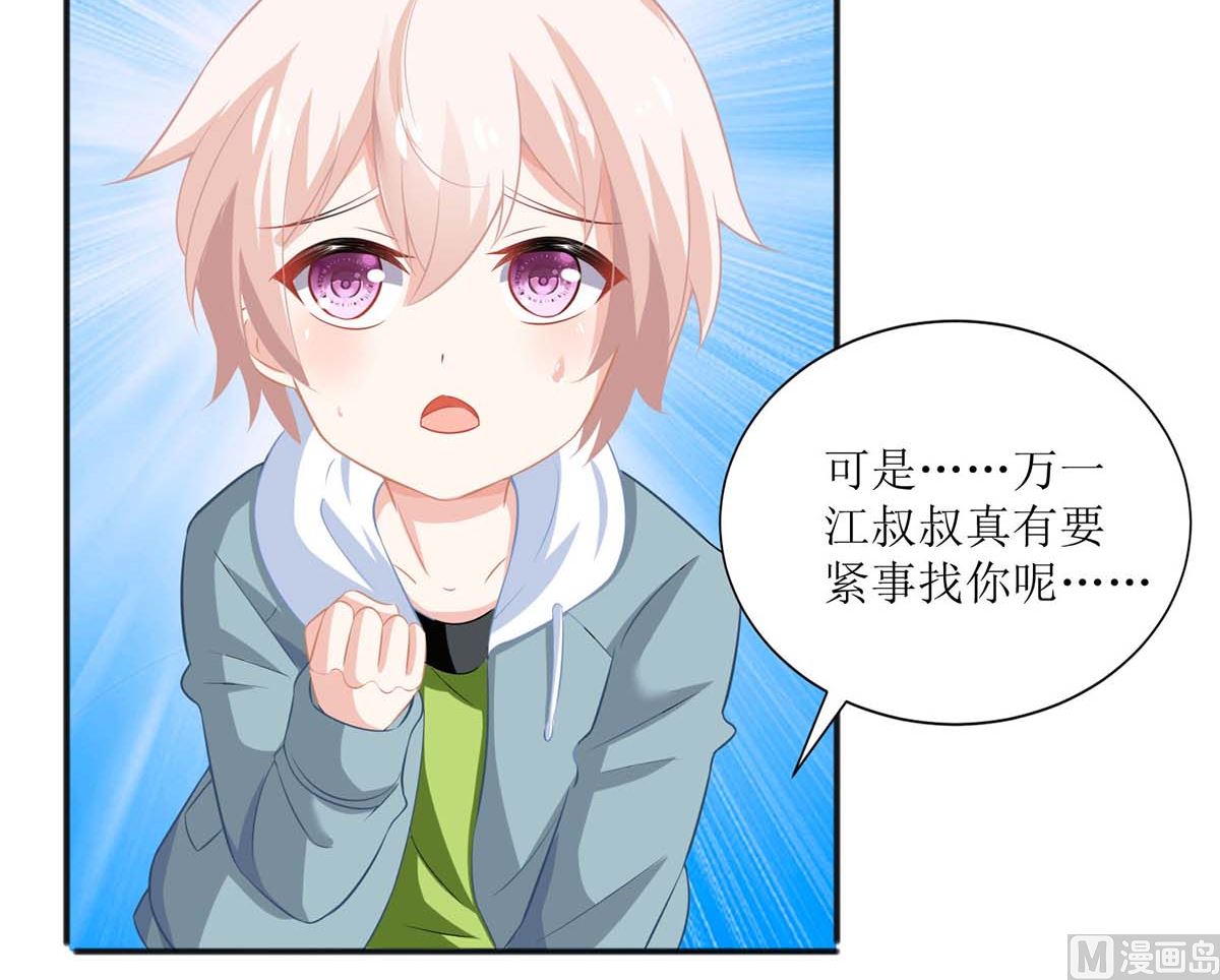 《拐个妈咪带回家》漫画最新章节第109话 跳楼免费下拉式在线观看章节第【13】张图片