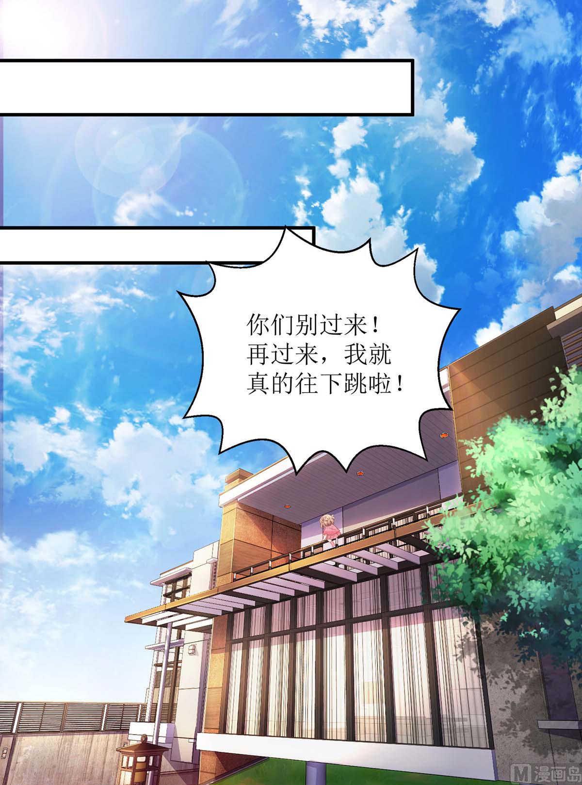 《拐个妈咪带回家》漫画最新章节第109话 跳楼免费下拉式在线观看章节第【23】张图片