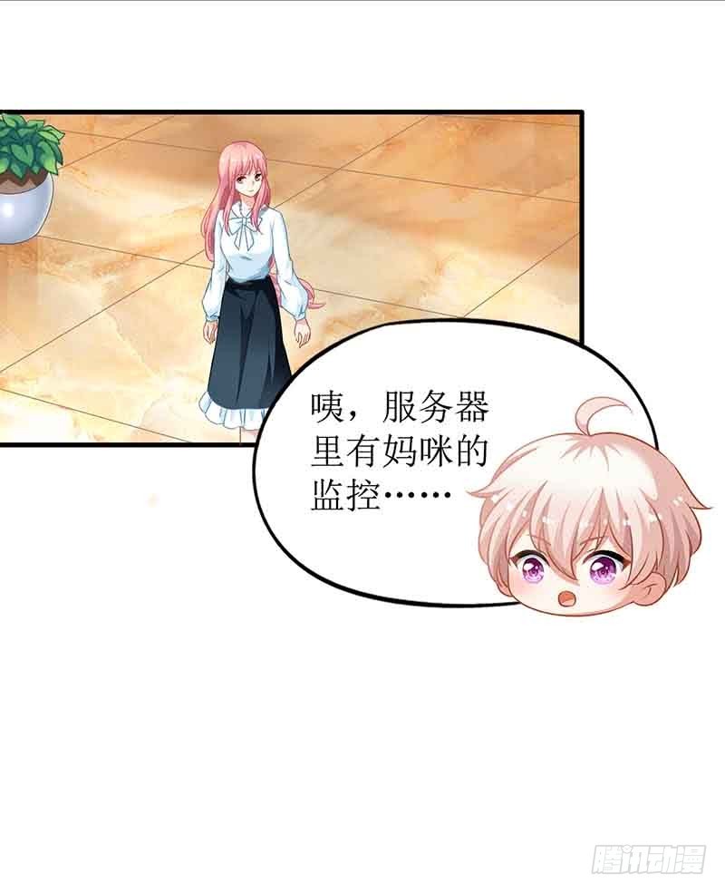 《拐个妈咪带回家》漫画最新章节第11话 黑客入侵免费下拉式在线观看章节第【12】张图片