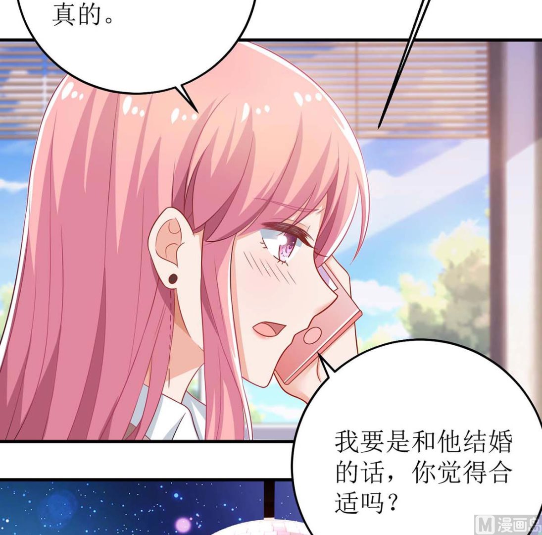 《拐个妈咪带回家》漫画最新章节第112话 不领证免费下拉式在线观看章节第【13】张图片