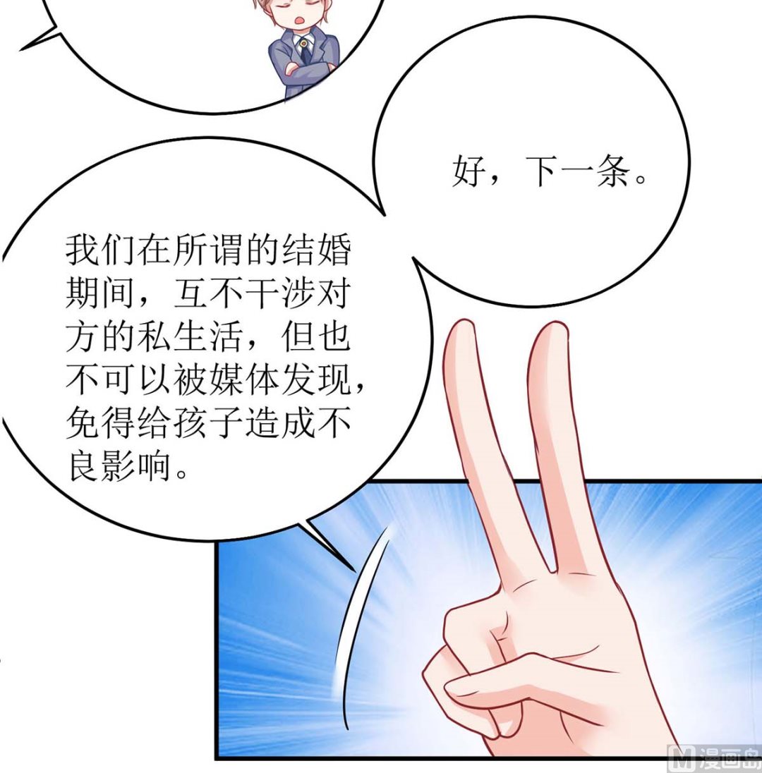 《拐个妈咪带回家》漫画最新章节第113话 真的结婚了免费下拉式在线观看章节第【12】张图片