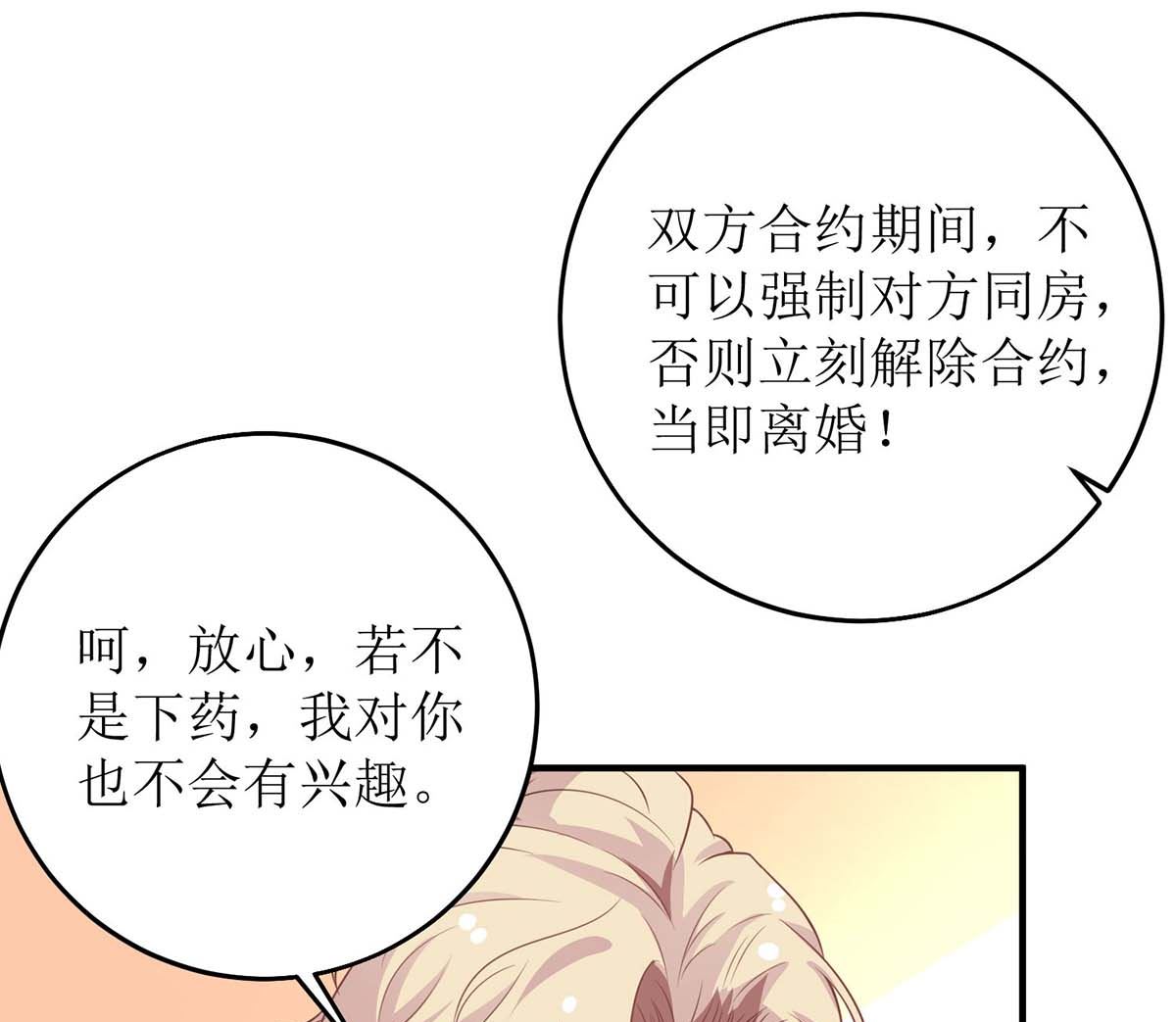 《拐个妈咪带回家》漫画最新章节第113话 真的结婚了免费下拉式在线观看章节第【16】张图片