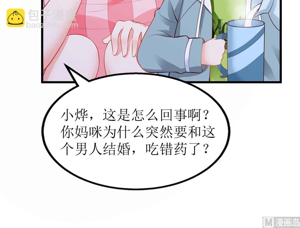 《拐个妈咪带回家》漫画最新章节第114话 民政局免费下拉式在线观看章节第【14】张图片