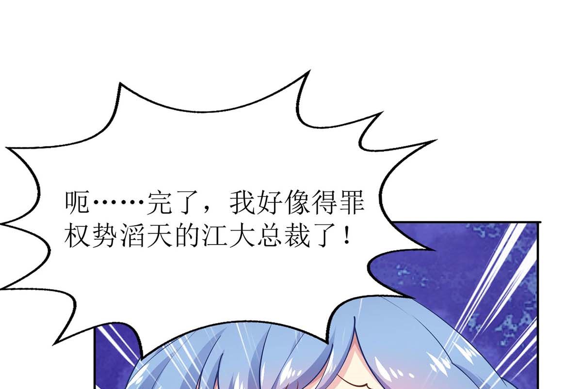 《拐个妈咪带回家》漫画最新章节第114话 民政局免费下拉式在线观看章节第【20】张图片