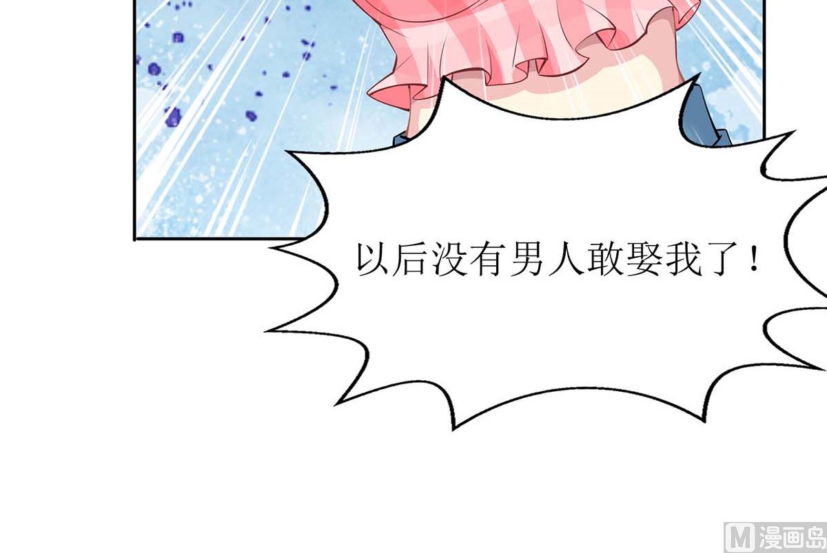 《拐个妈咪带回家》漫画最新章节第114话 民政局免费下拉式在线观看章节第【22】张图片