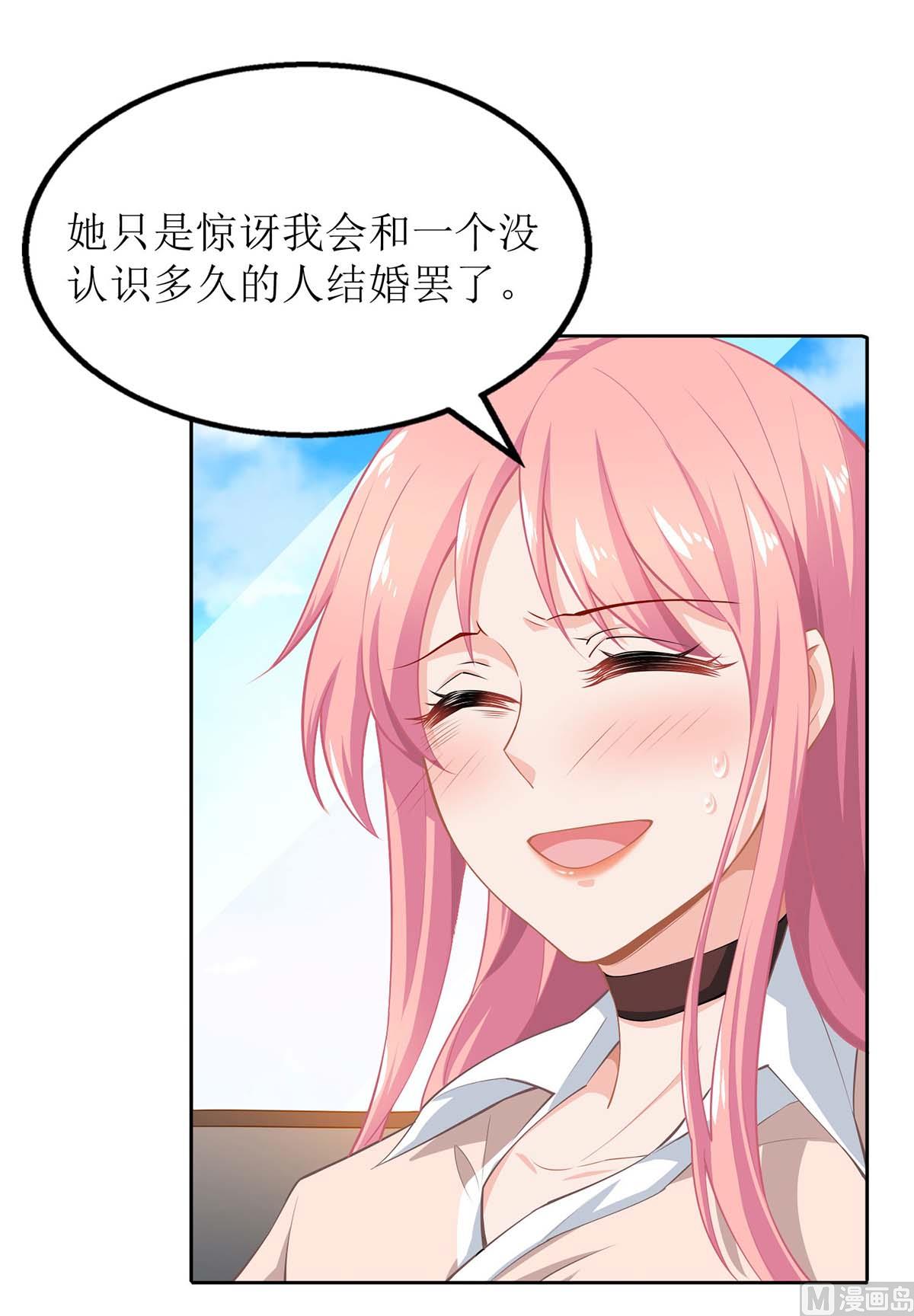 《拐个妈咪带回家》漫画最新章节第114话 民政局免费下拉式在线观看章节第【26】张图片