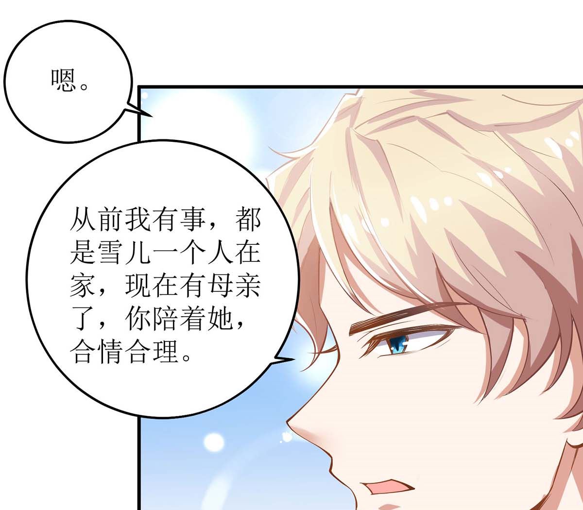 《拐个妈咪带回家》漫画最新章节第115话 她不是狠心女人免费下拉式在线观看章节第【10】张图片