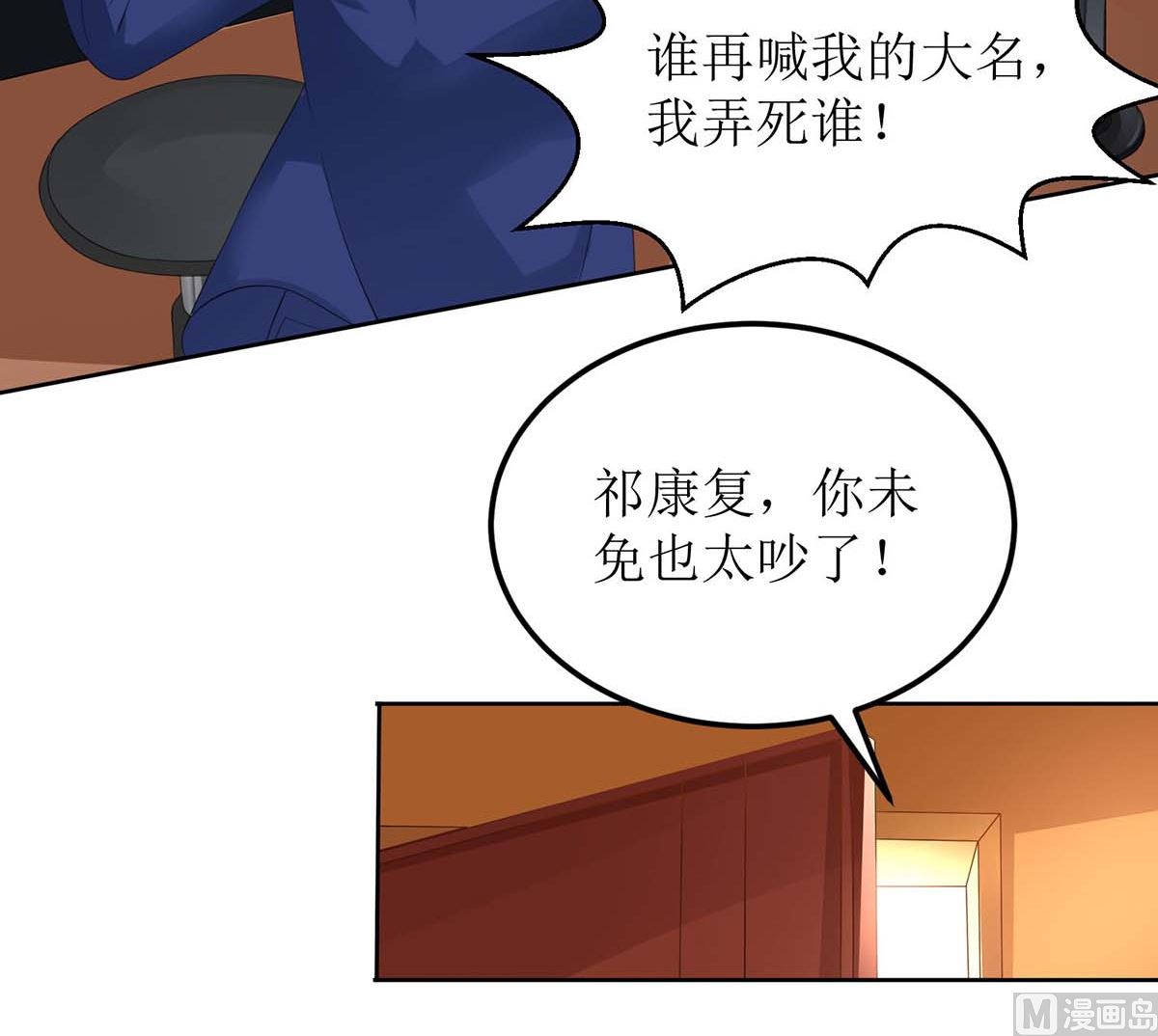 《拐个妈咪带回家》漫画最新章节第116话 你没看错免费下拉式在线观看章节第【23】张图片