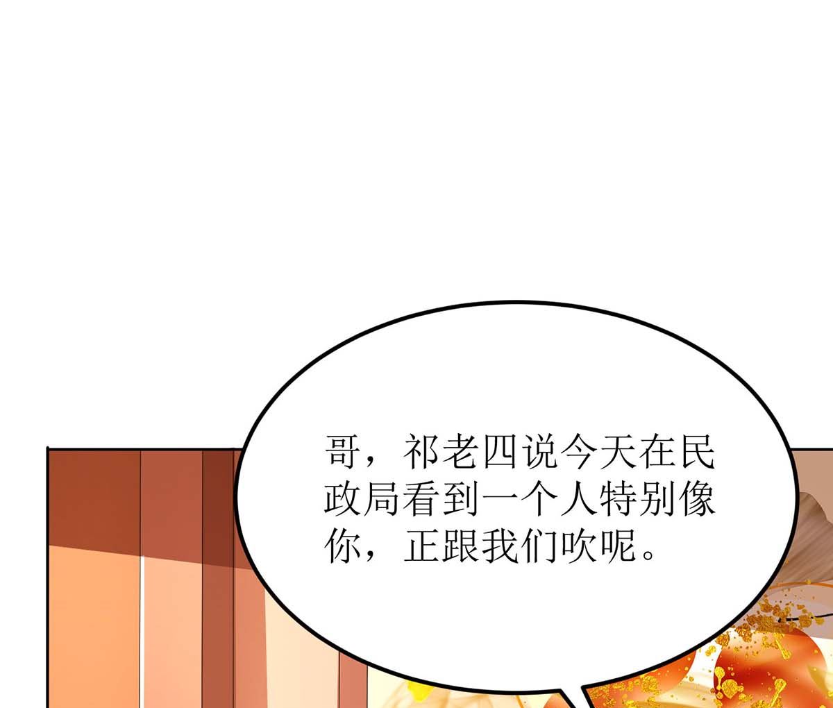 《拐个妈咪带回家》漫画最新章节第116话 你没看错免费下拉式在线观看章节第【33】张图片