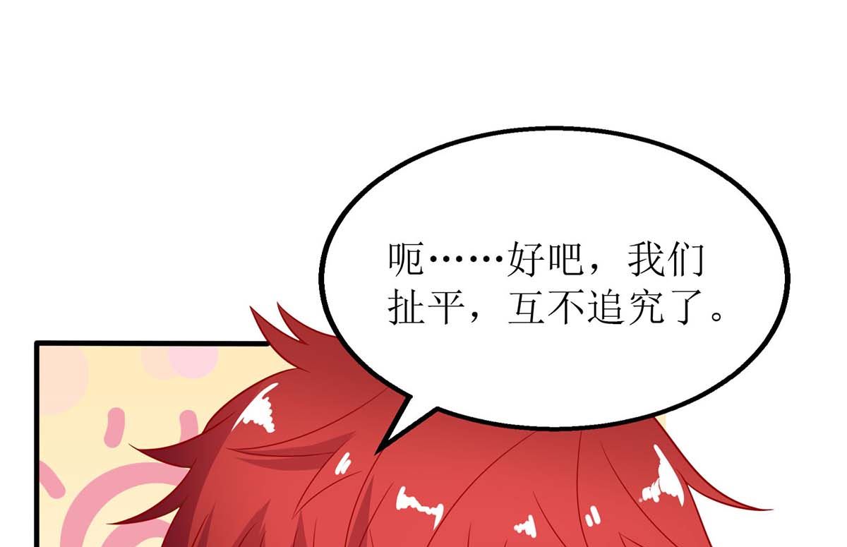 《拐个妈咪带回家》漫画最新章节第118话 怎么会这样免费下拉式在线观看章节第【10】张图片