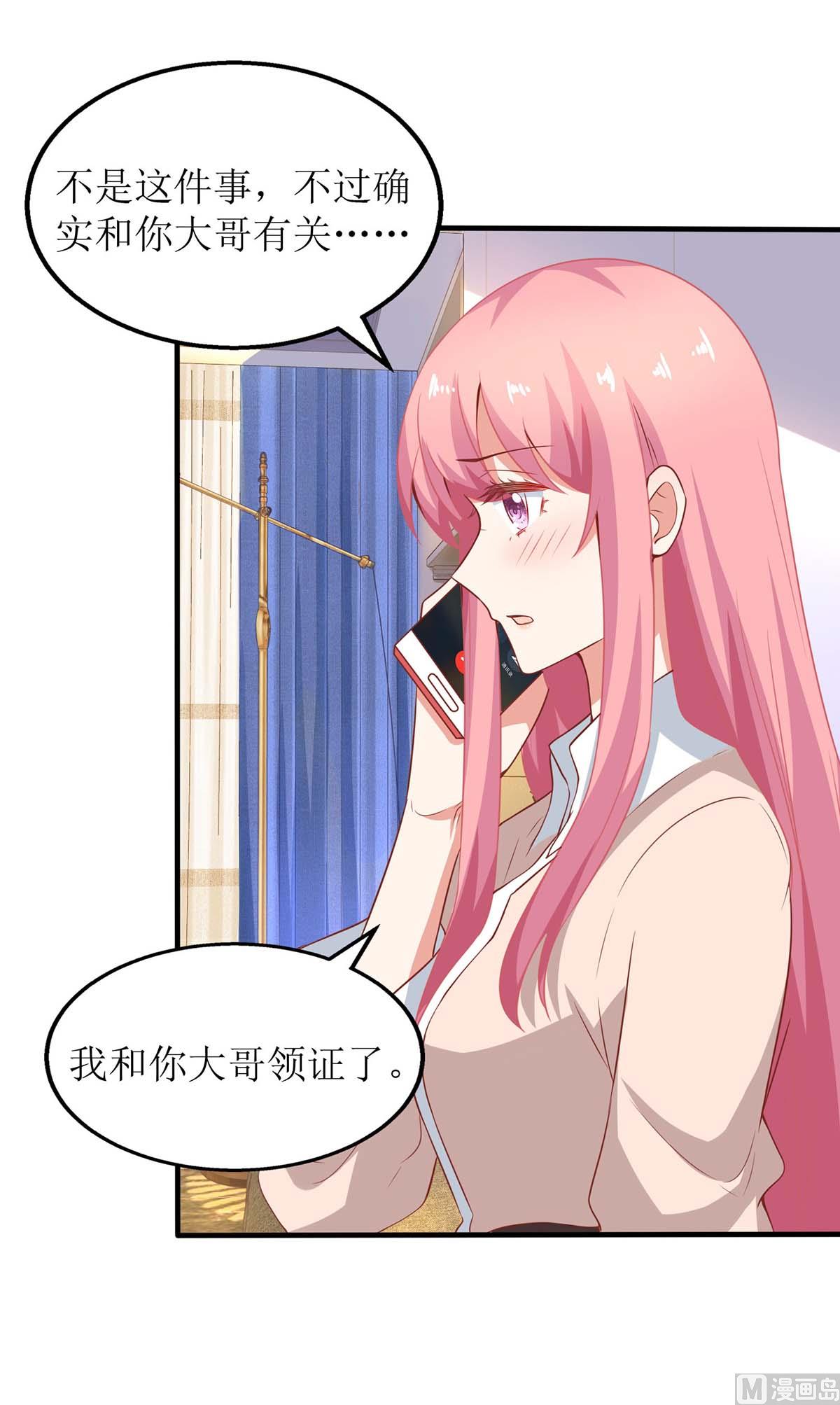 《拐个妈咪带回家》漫画最新章节第118话 怎么会这样免费下拉式在线观看章节第【13】张图片