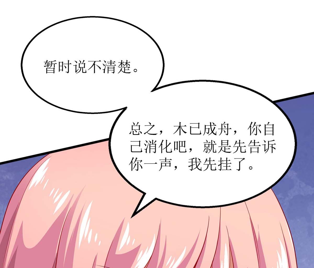 《拐个妈咪带回家》漫画最新章节第118话 怎么会这样免费下拉式在线观看章节第【24】张图片