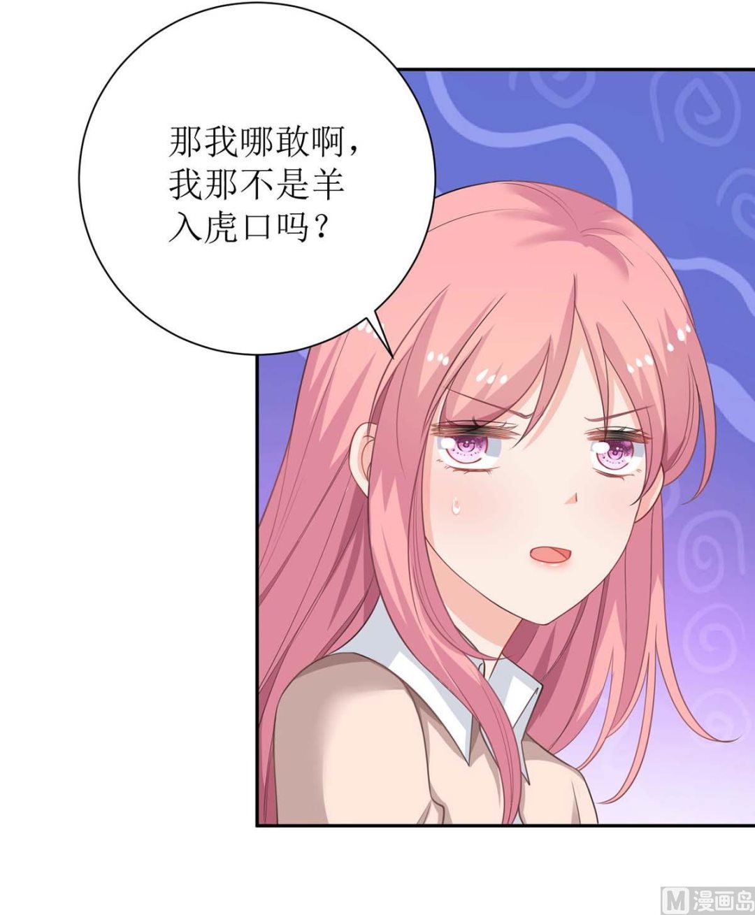 《拐个妈咪带回家》漫画最新章节第119话 故伎重施免费下拉式在线观看章节第【17】张图片