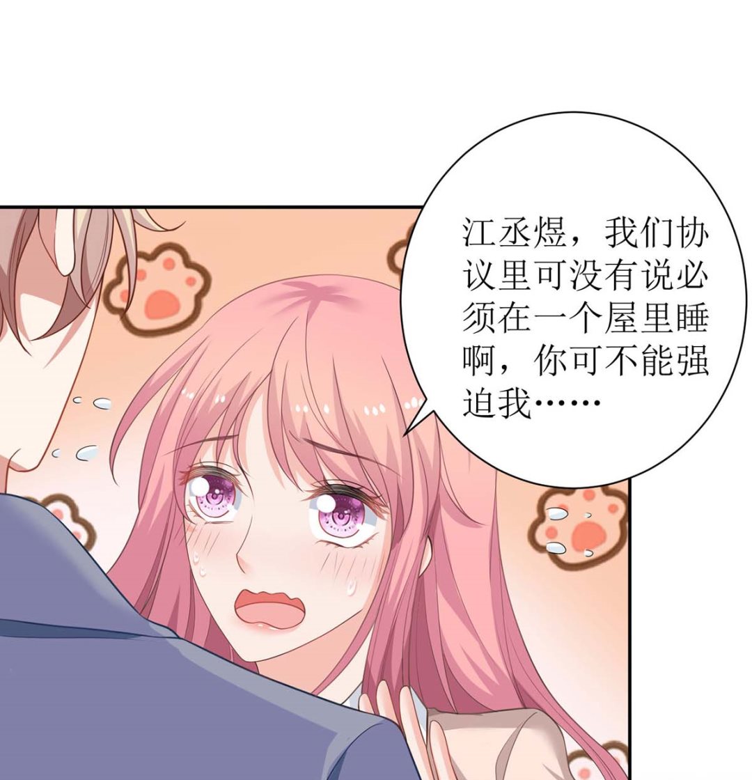 《拐个妈咪带回家》漫画最新章节第119话 故伎重施免费下拉式在线观看章节第【21】张图片