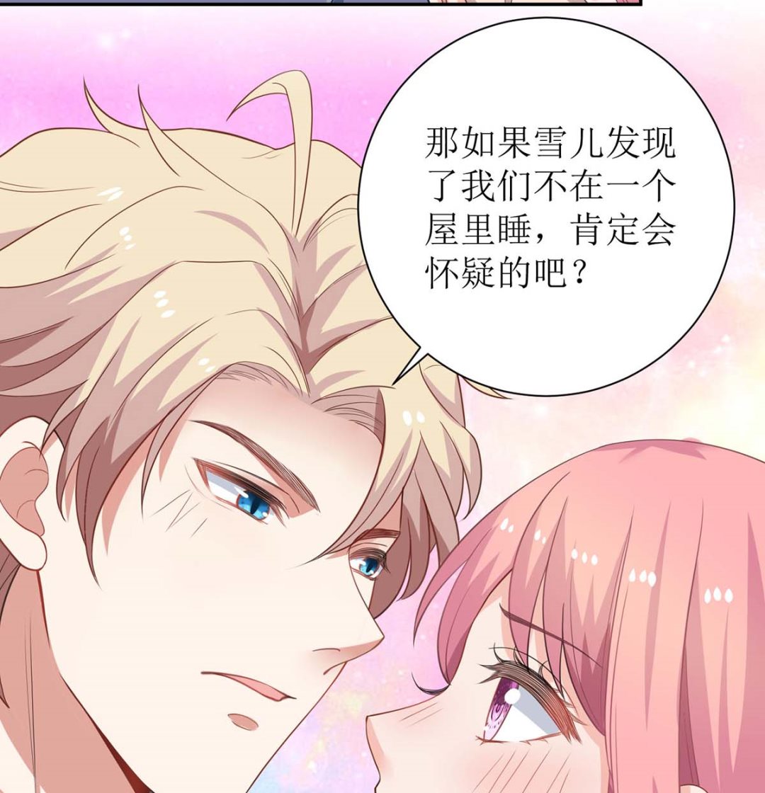 《拐个妈咪带回家》漫画最新章节第119话 故伎重施免费下拉式在线观看章节第【22】张图片