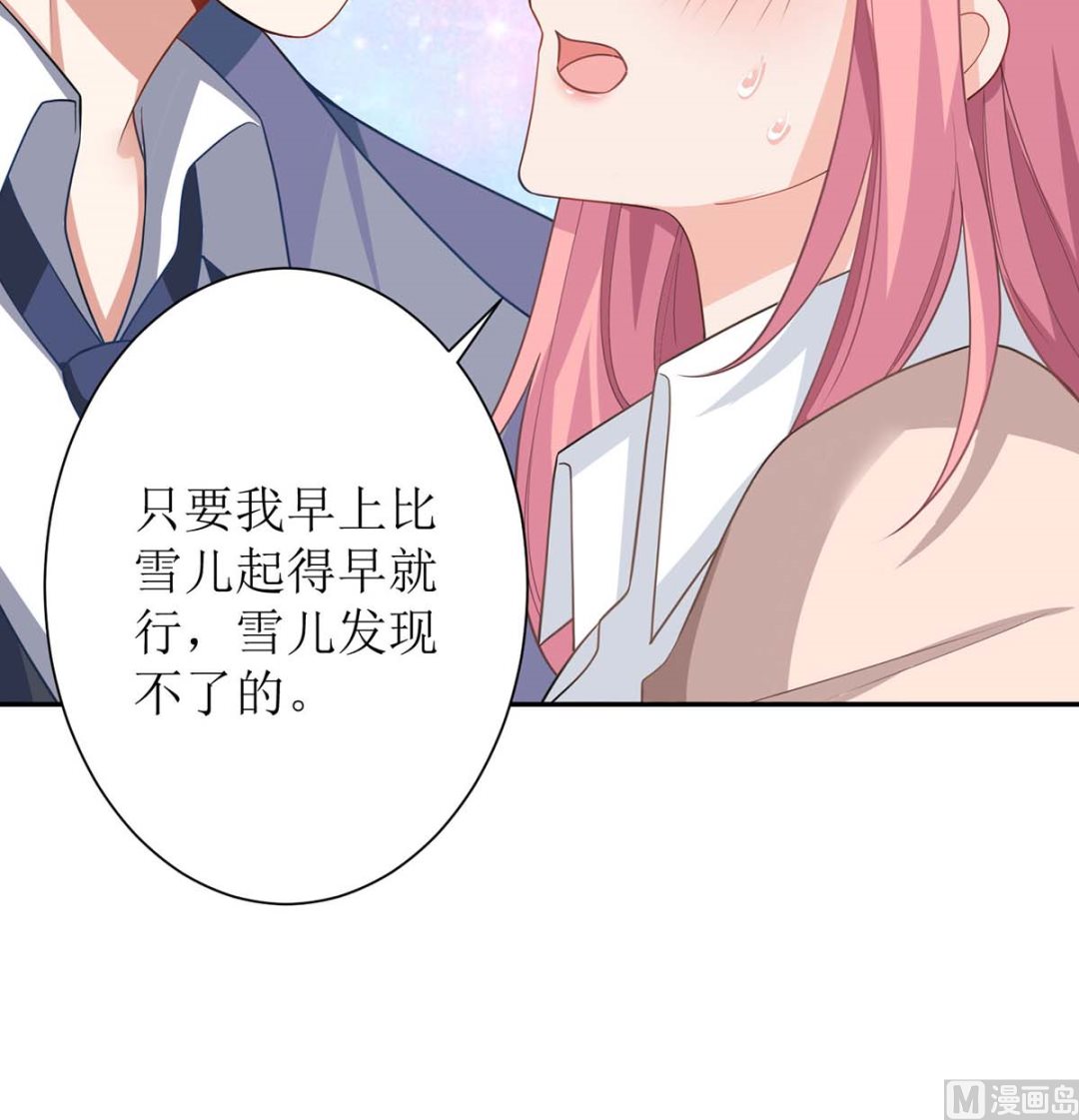 《拐个妈咪带回家》漫画最新章节第119话 故伎重施免费下拉式在线观看章节第【23】张图片