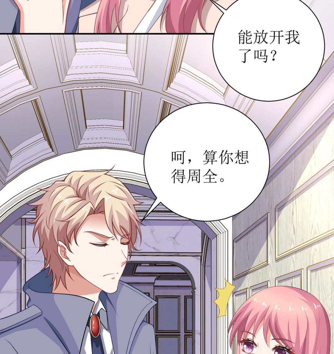 《拐个妈咪带回家》漫画最新章节第119话 故伎重施免费下拉式在线观看章节第【25】张图片