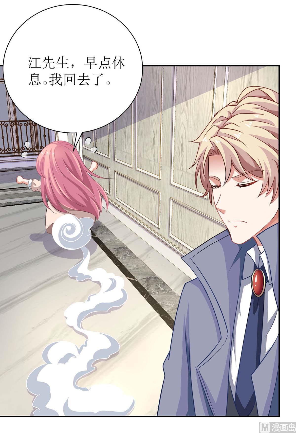 《拐个妈咪带回家》漫画最新章节第119话 故伎重施免费下拉式在线观看章节第【27】张图片