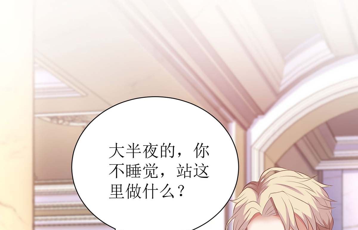 《拐个妈咪带回家》漫画最新章节第119话 故伎重施免费下拉式在线观看章节第【9】张图片