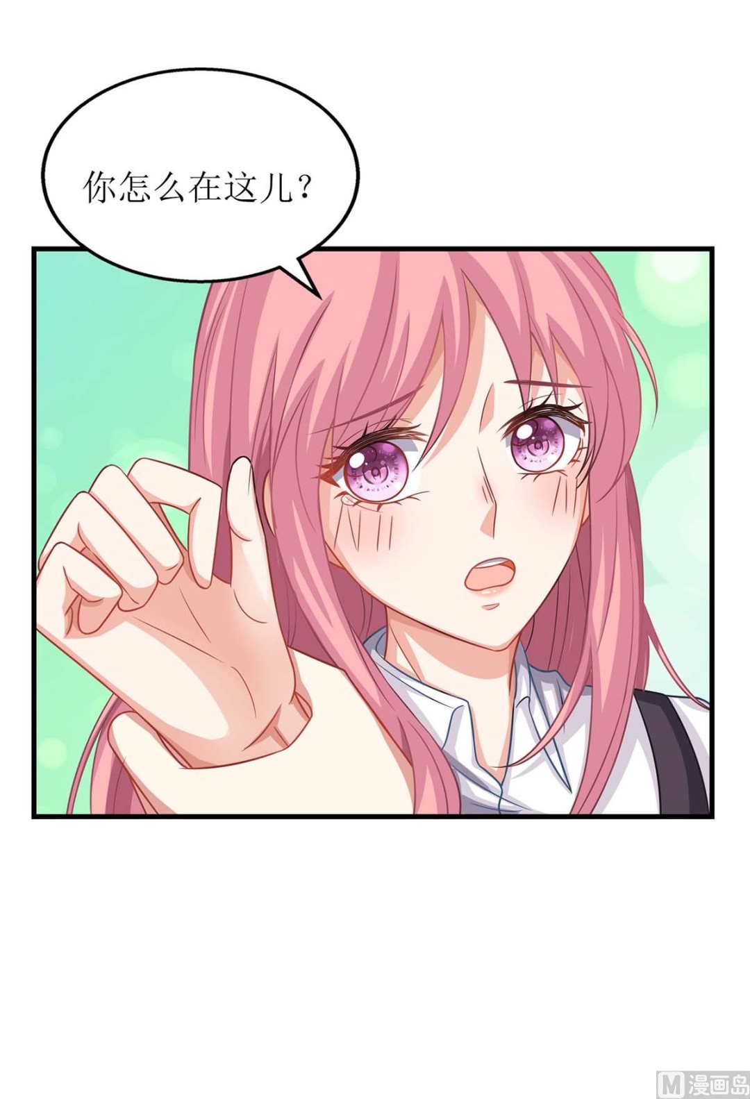 《拐个妈咪带回家》漫画最新章节第124话 下车免费下拉式在线观看章节第【19】张图片