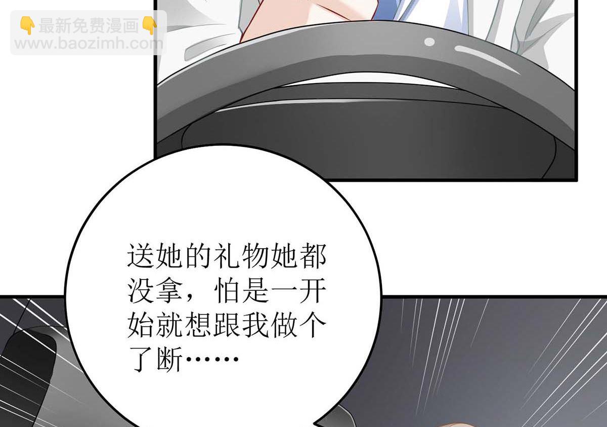 《拐个妈咪带回家》漫画最新章节第124话 下车免费下拉式在线观看章节第【22】张图片