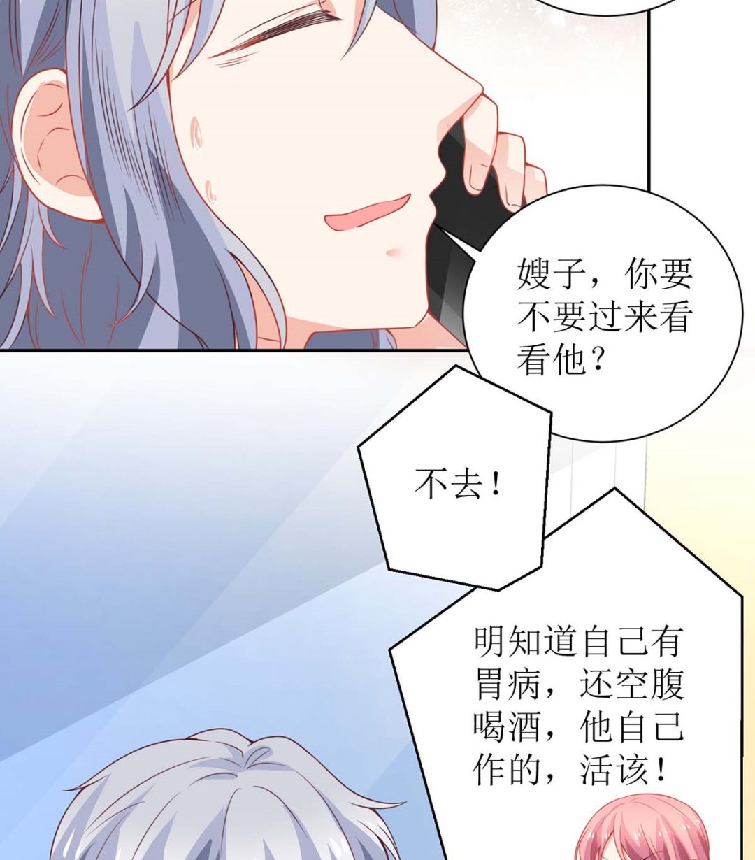 《拐个妈咪带回家》漫画最新章节第126话 住院免费下拉式在线观看章节第【21】张图片