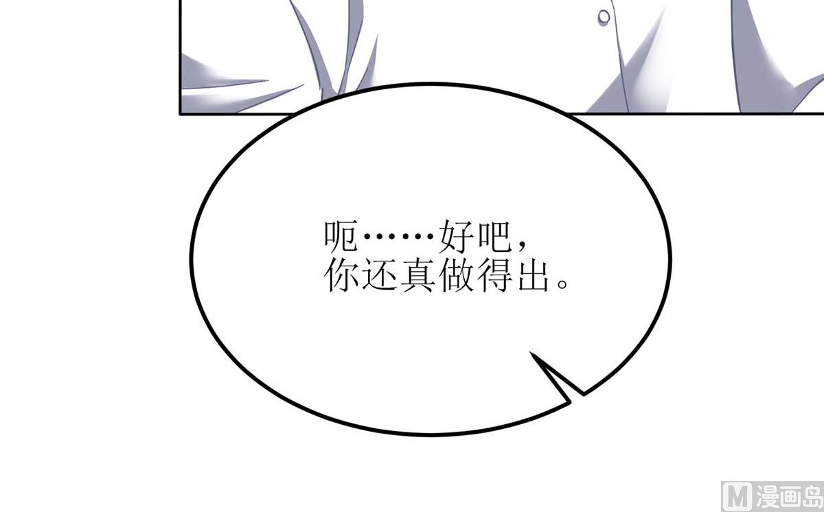 《拐个妈咪带回家》漫画最新章节第128话 反转免费下拉式在线观看章节第【19】张图片