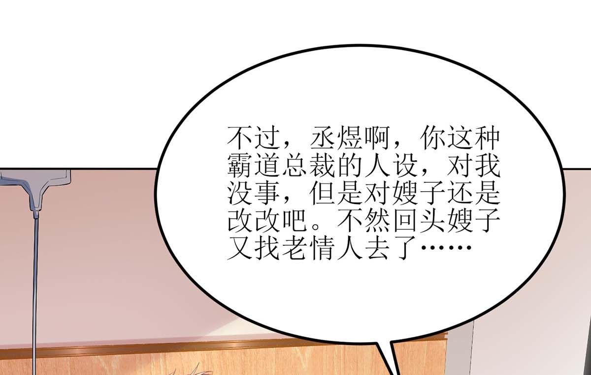 《拐个妈咪带回家》漫画最新章节第128话 反转免费下拉式在线观看章节第【20】张图片