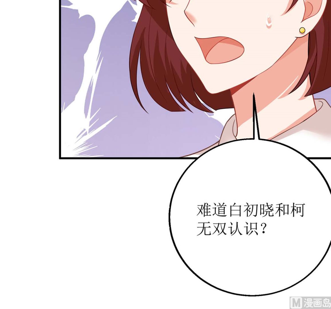 《拐个妈咪带回家》漫画最新章节第129话 柯无双免费下拉式在线观看章节第【22】张图片